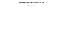 Tablet Screenshot of drivers.ru